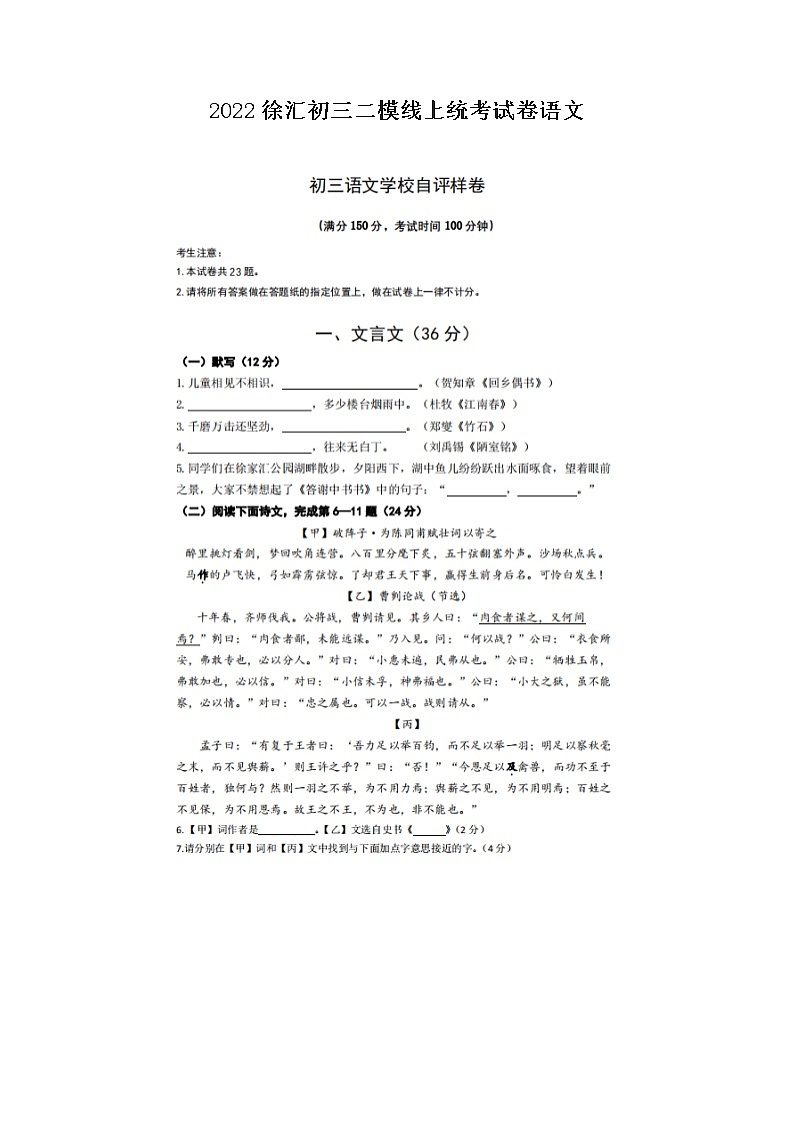2022年上海市徐汇区中考二模线上考试语文试题01