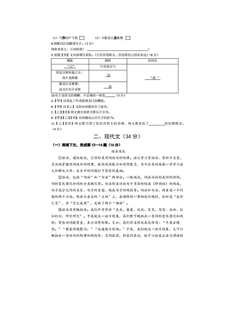 2022年上海市徐汇区中考二模线上考试语文试题02