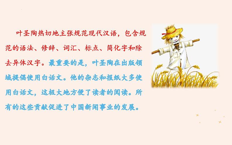 第14课《叶圣陶先生二三事》课件（共34张PPT）部编版语文七年级下册第6页