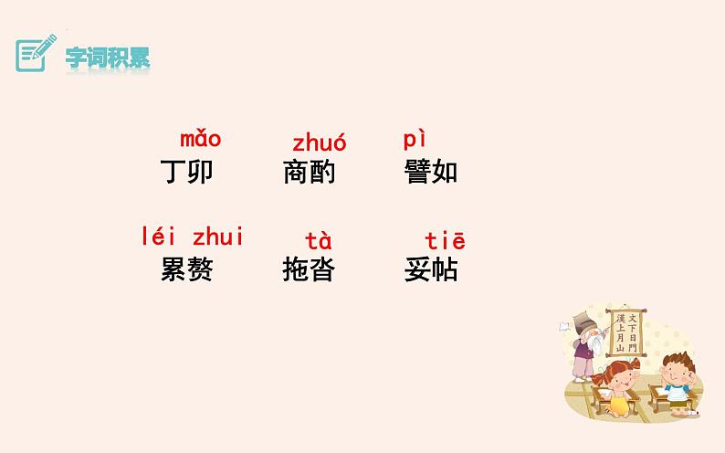 第14课《叶圣陶先生二三事》课件（共34张PPT）部编版语文七年级下册第7页