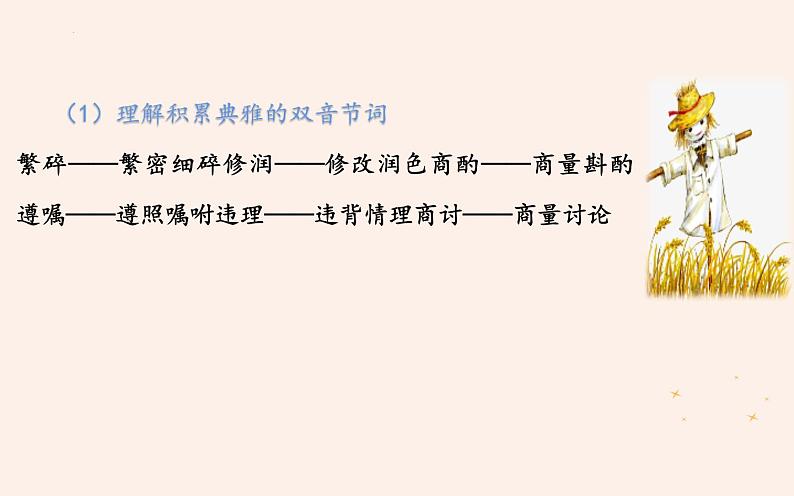 第14课《叶圣陶先生二三事》课件（共34张PPT）部编版语文七年级下册第8页