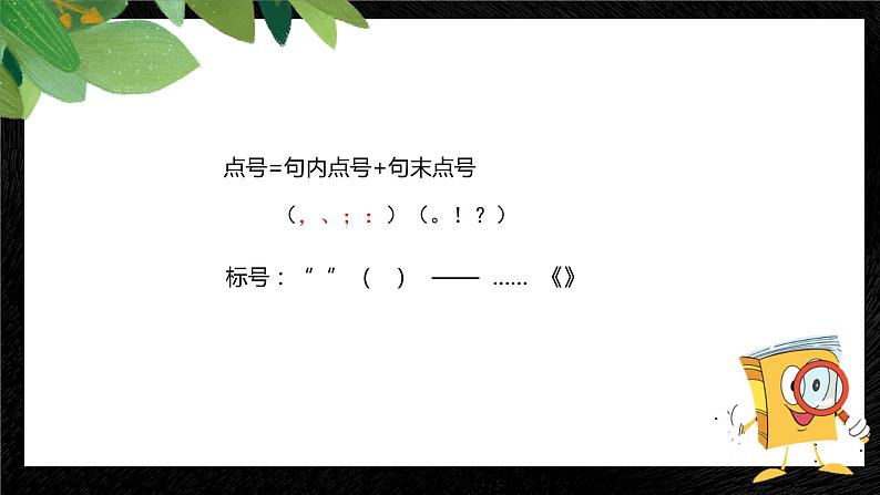 2022年中考语文二轮专题复习：标点符号（共40张PPT）第5页