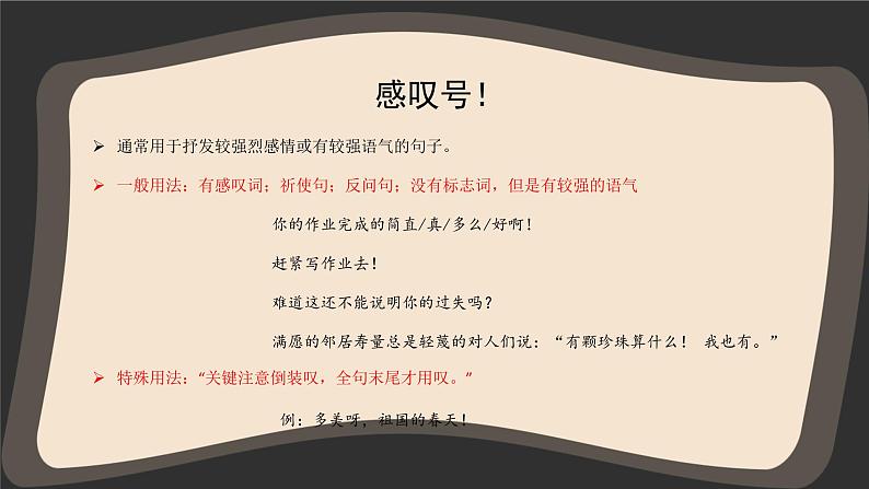 2022年中考语文二轮专题复习：标点符号（共40张PPT）第7页