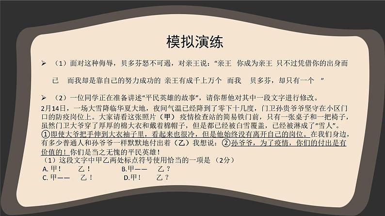 2022年中考语文二轮专题复习：标点符号（共40张PPT）第8页