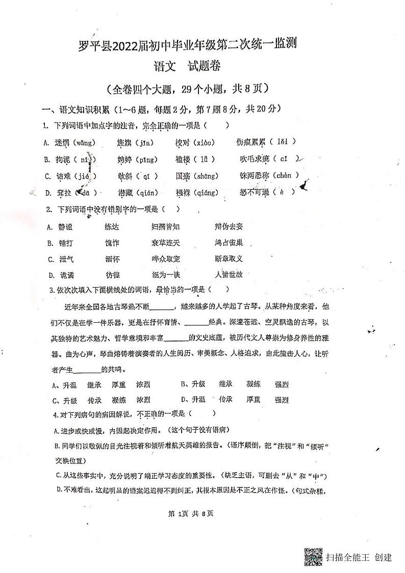2022年云南省曲靖市罗平县初中学业水平考试第二次模拟测试九年级语文试卷01