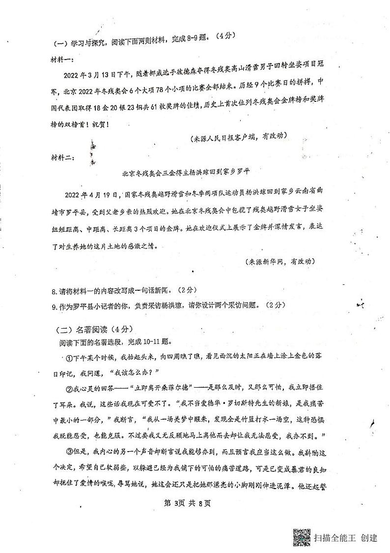 2022年云南省曲靖市罗平县初中学业水平考试第二次模拟测试九年级语文试卷03