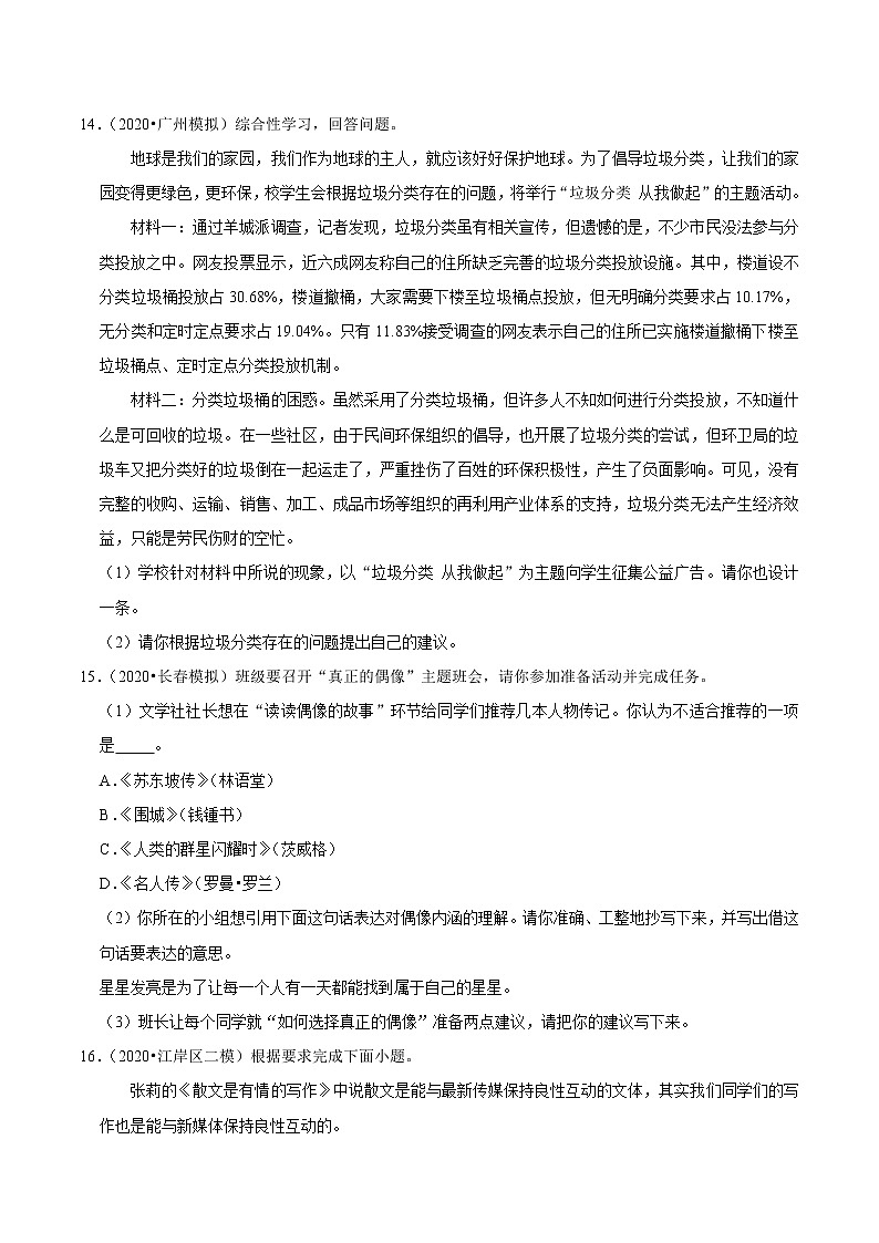 2022年中考语文复习开放性试题汇编之建议型（含答案）第3页