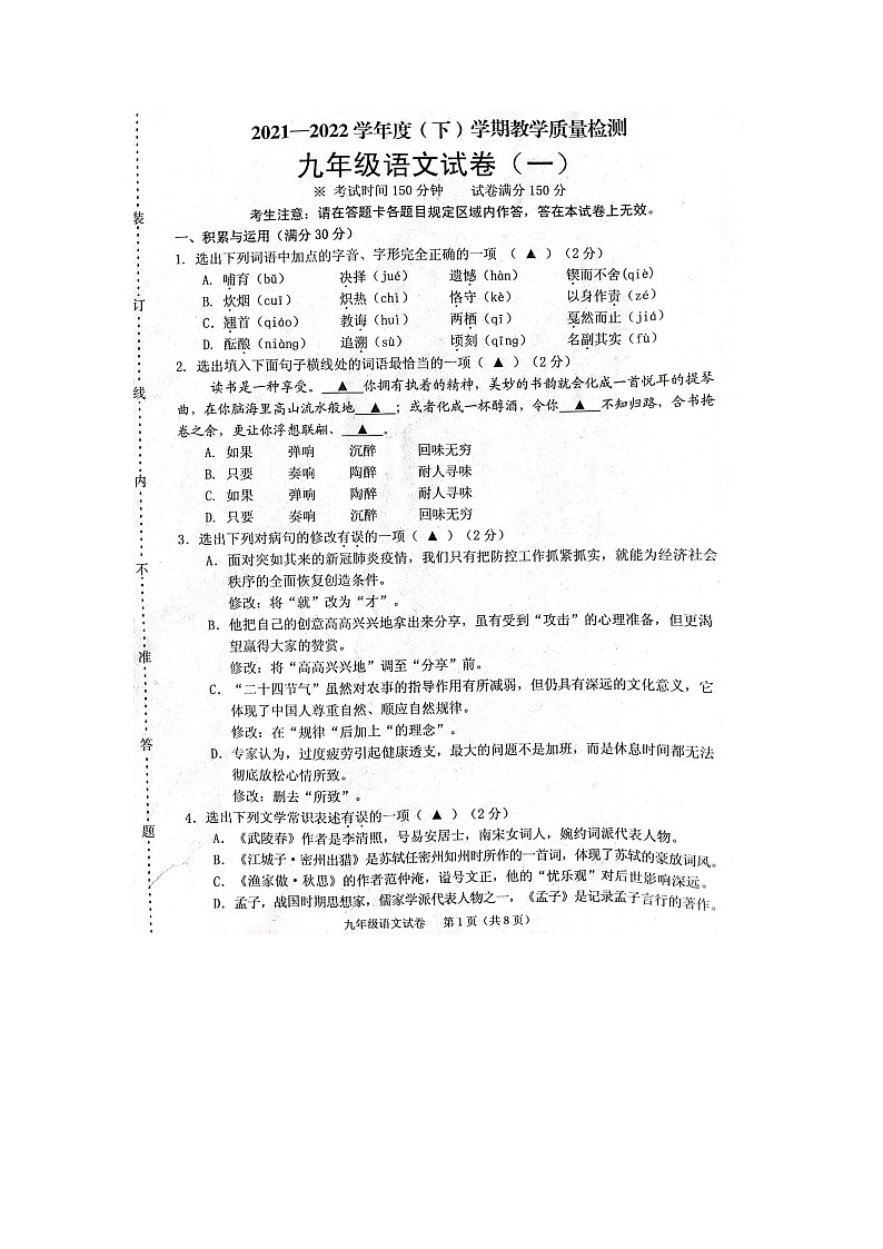 辽宁省抚顺市抚顺县2021-2022学年九年级下学期三模考试语文试卷(含答案)01