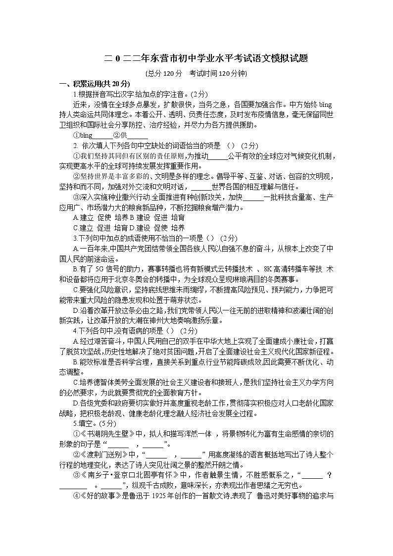 2022年山东省东营市初中学业水平考试语文模拟试题(word版含答案)01