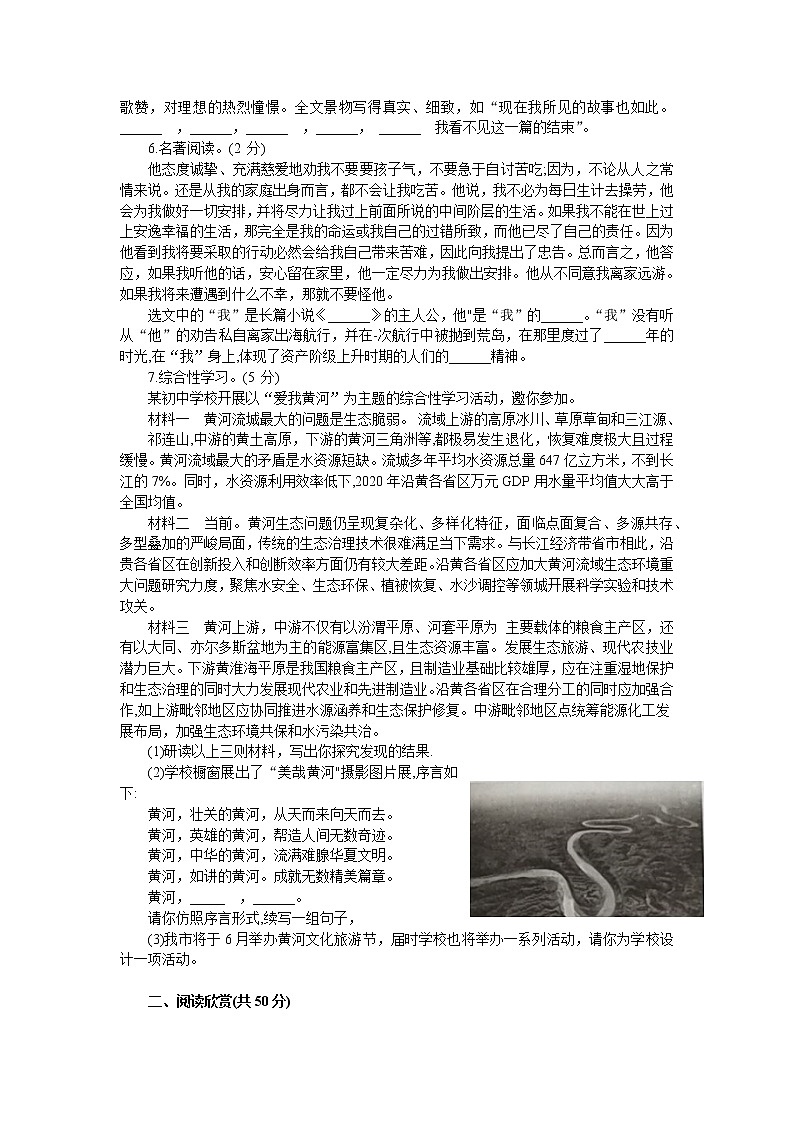 2022年山东省东营市初中学业水平考试语文模拟试题(word版含答案)02