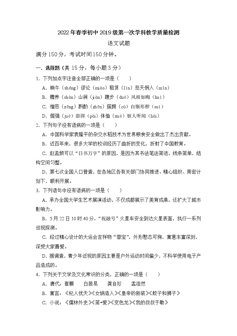 2022年四川省绵阳江油市九年级第一次学科教学质量监测语文试题(word版含答案)第1页