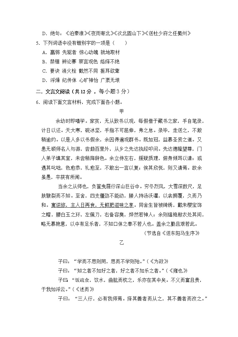 2022年四川省绵阳江油市九年级第一次学科教学质量监测语文试题(word版含答案)第2页
