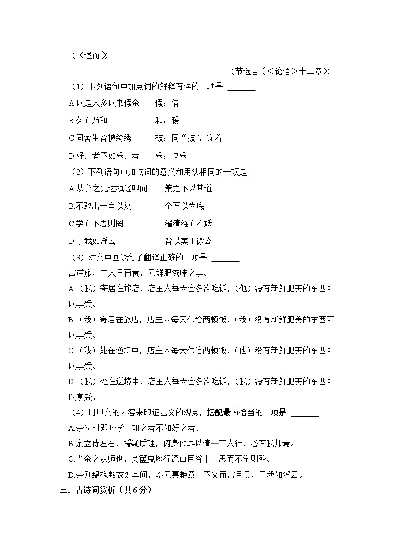 2022年四川省绵阳江油市九年级第一次学科教学质量监测语文试题(word版含答案)第3页