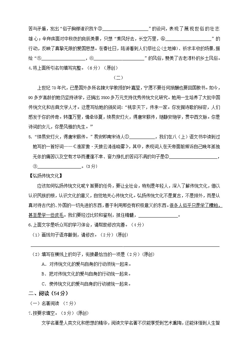 2022年浙江省杭州市中考模拟考试语文试卷(word版含答案)第2页