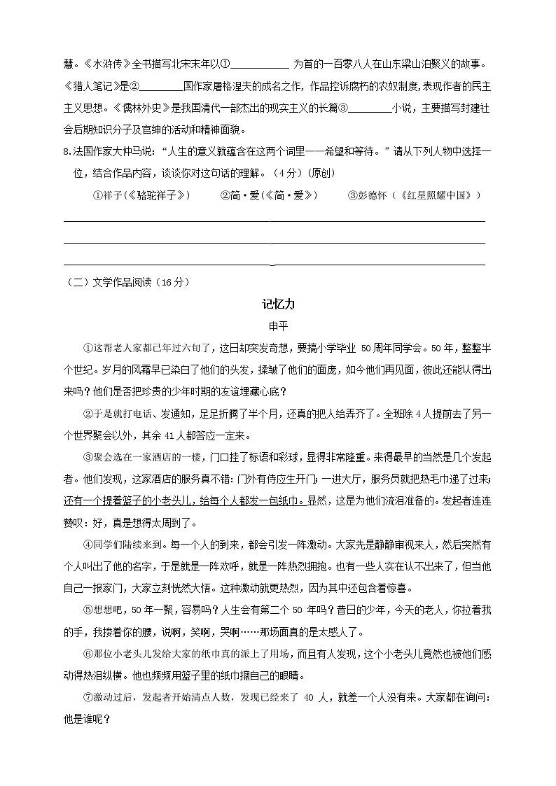 2022年浙江省杭州市中考模拟考试语文试卷(word版含答案)第3页