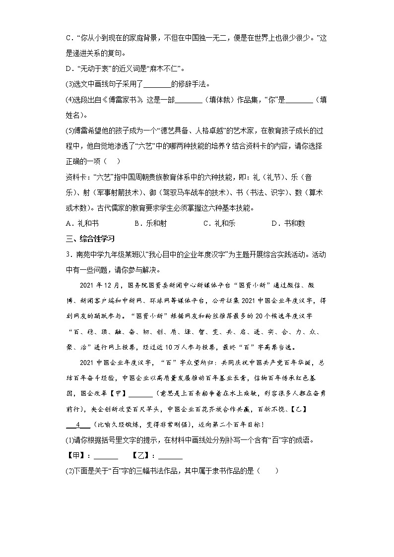 2022年安徽省庐江县中考一模语文试题(word版含答案)02