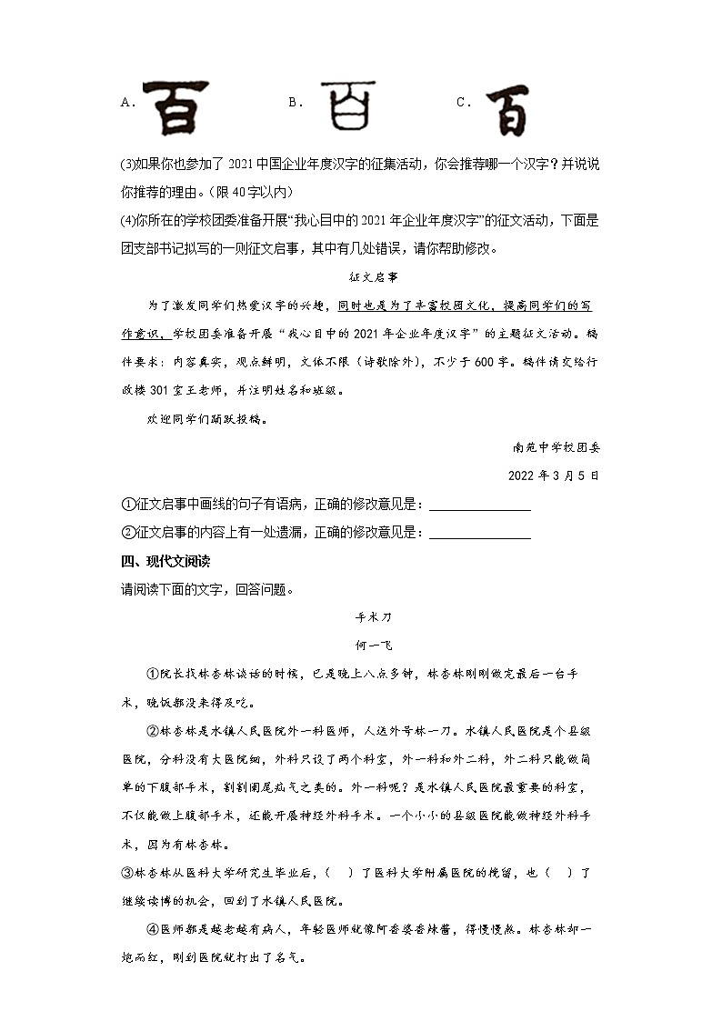 2022年安徽省庐江县中考一模语文试题(word版含答案)03
