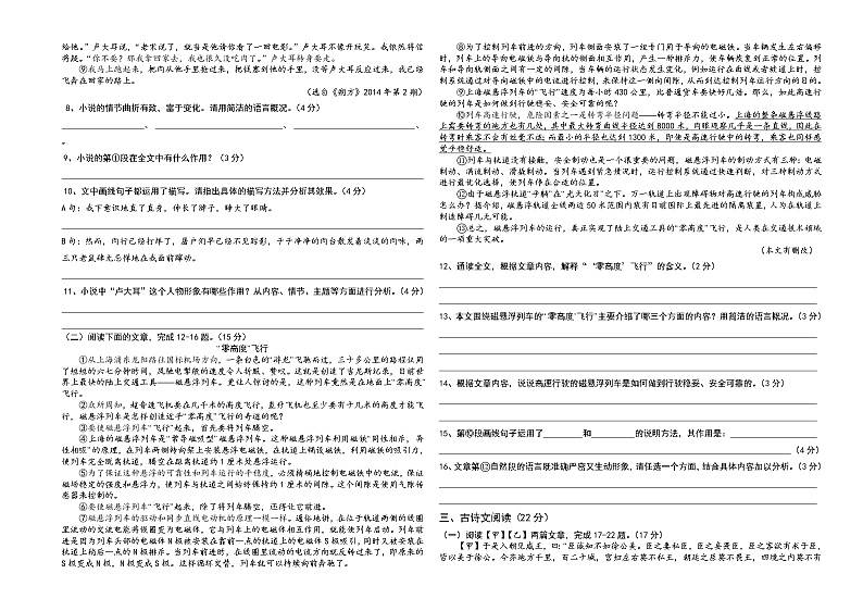 甘肃省武威市古浪县第六中学2021-2022学年度下学期期中九年级语文试卷（word版  有答案）02