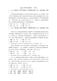 02 字形-2022年中考语文三轮冲刺专项复习