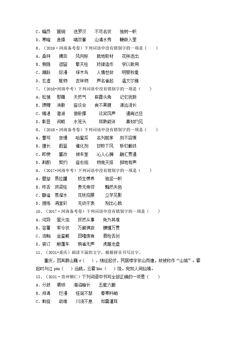 02 字形-2022年中考语文三轮冲刺专项复习 试卷练习02