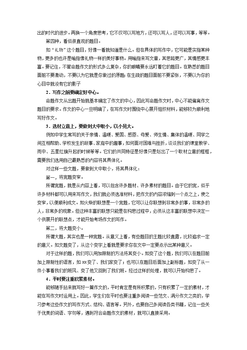专题12 命题作文-2021-2022学年八年级语文下学期期中考试划重点（部编版）02