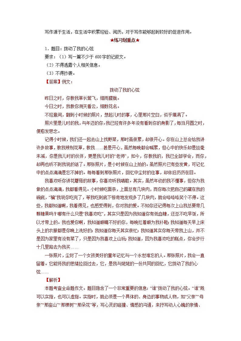 专题12 命题作文-2021-2022学年八年级语文下学期期中考试划重点（部编版）03