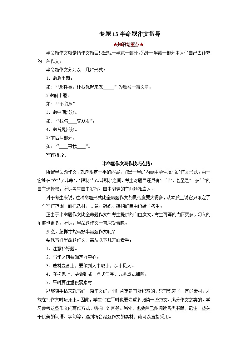 专题13 半命题作文（解析版）-2021-2022学年八年级语文下学期期中考试划重点（部编版）第1页