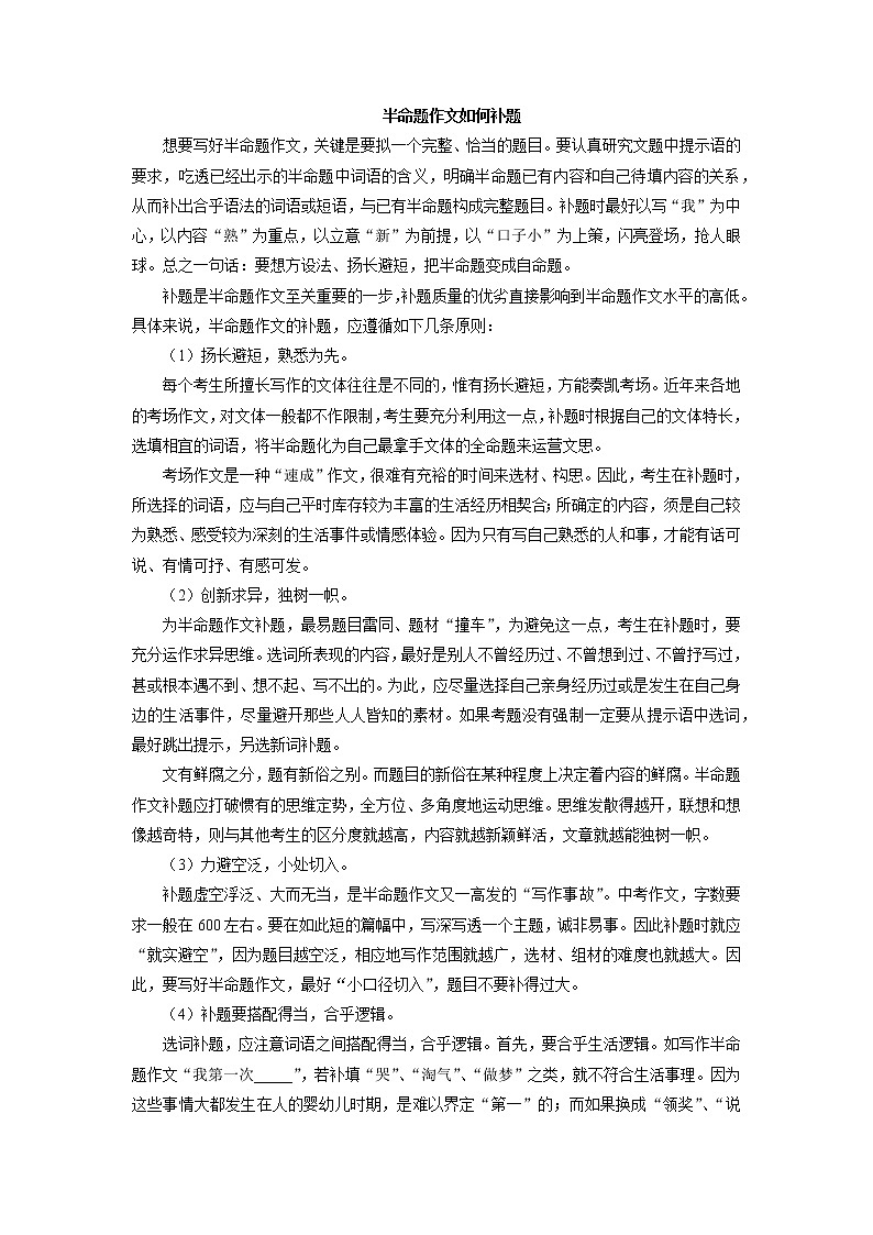 专题13 半命题作文（解析版）-2021-2022学年八年级语文下学期期中考试划重点（部编版）第2页