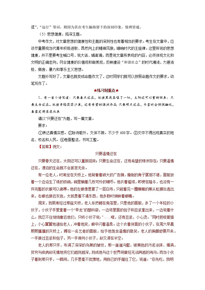 专题13 半命题作文（解析版）-2021-2022学年八年级语文下学期期中考试划重点（部编版）第3页