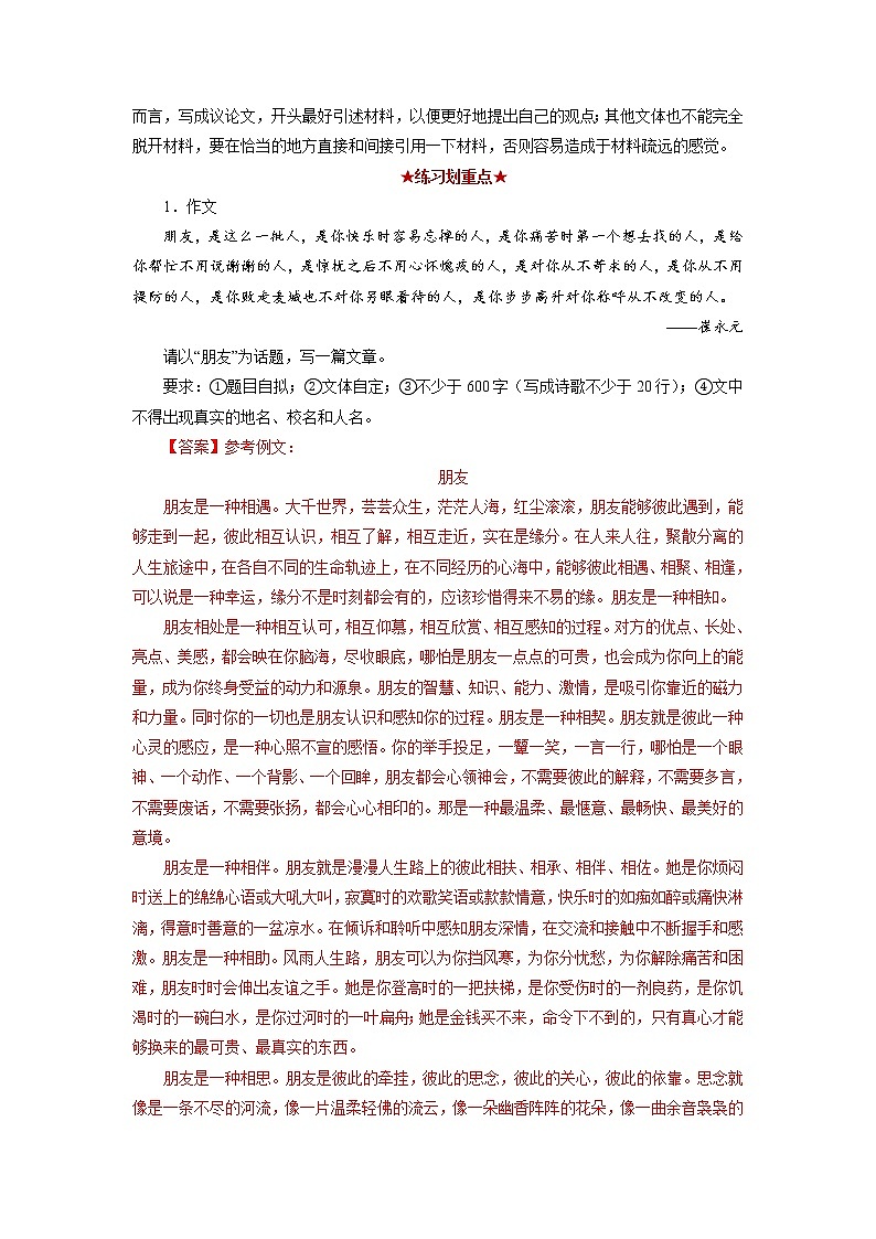专题14 材料作文（解析版）-2021-2022学年八年级语文下学期期中考试划重点（部编版）第2页