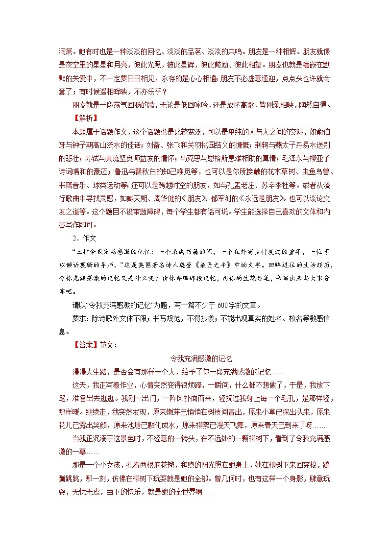 专题14 材料作文（解析版）-2021-2022学年八年级语文下学期期中考试划重点（部编版）第3页
