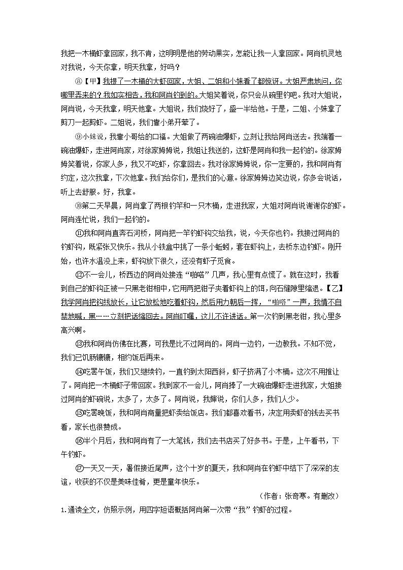 查补易混易错点07  记叙文阅读-【查漏补缺】2022年中考语文三轮冲刺过关（全国通用）练习题02