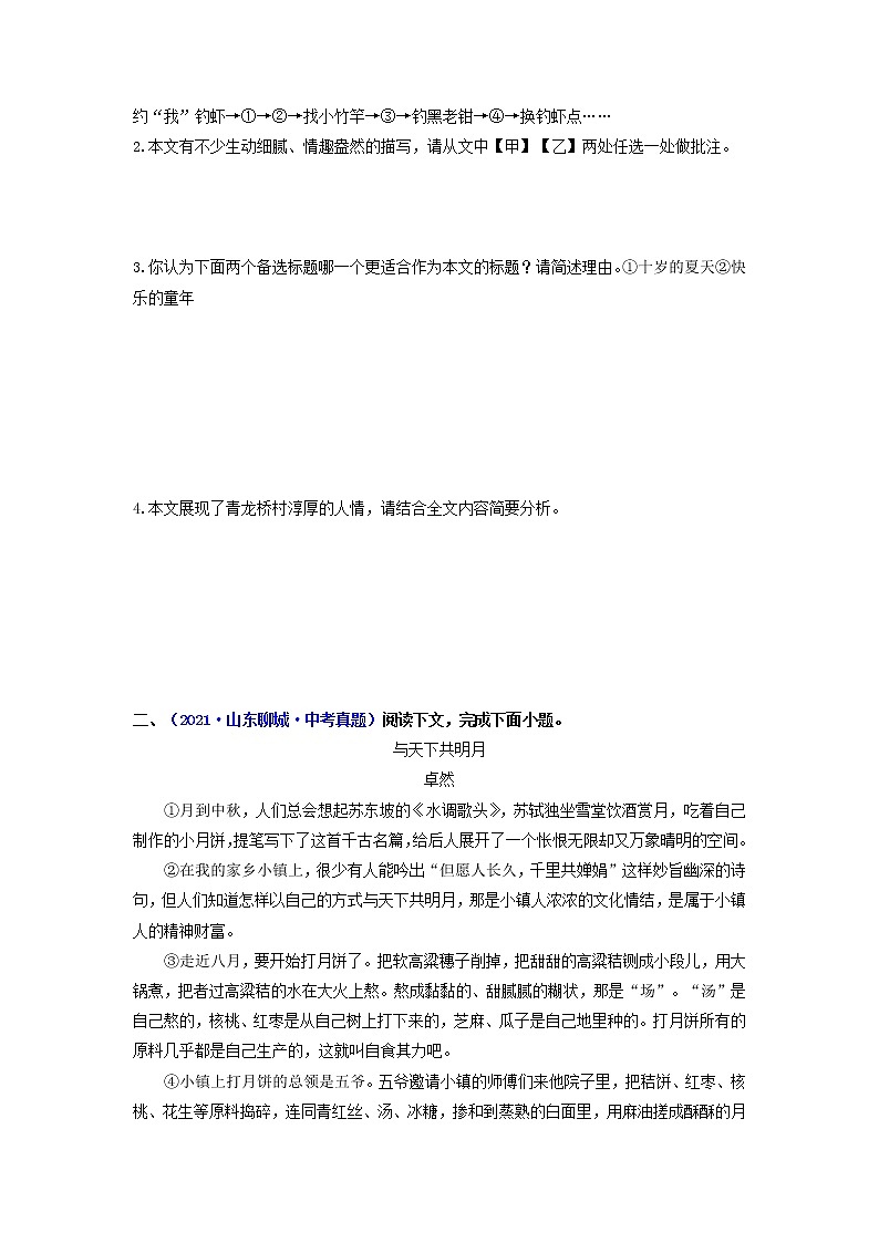 查补易混易错点07  记叙文阅读-【查漏补缺】2022年中考语文三轮冲刺过关（全国通用）练习题03