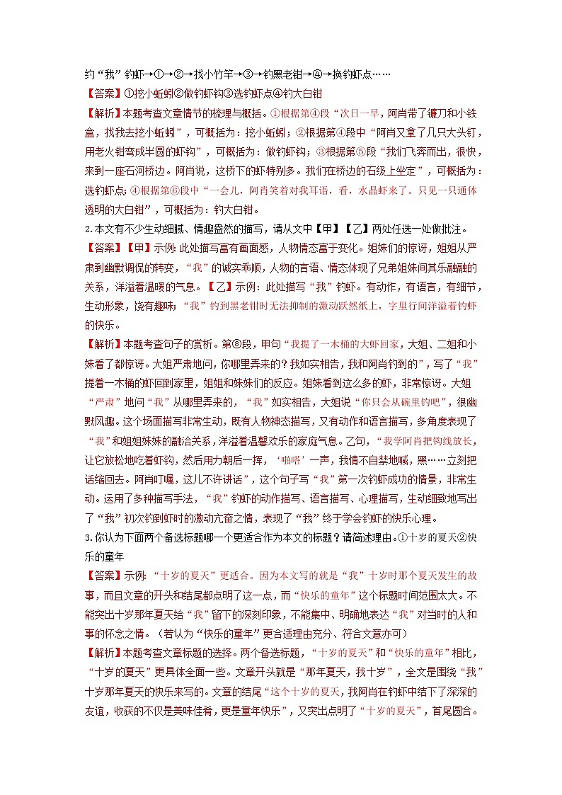 查补易混易错点07  记叙文阅读-【查漏补缺】2022年中考语文三轮冲刺过关（全国通用）练习题03