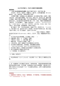 2022年中考语文文言文复习：人物类专题阅读