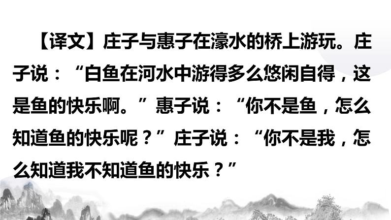 第21课《庄子与惠子游于濠梁》课件部编版语文八年级下册04