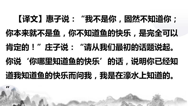 第21课《庄子与惠子游于濠梁》课件部编版语文八年级下册06