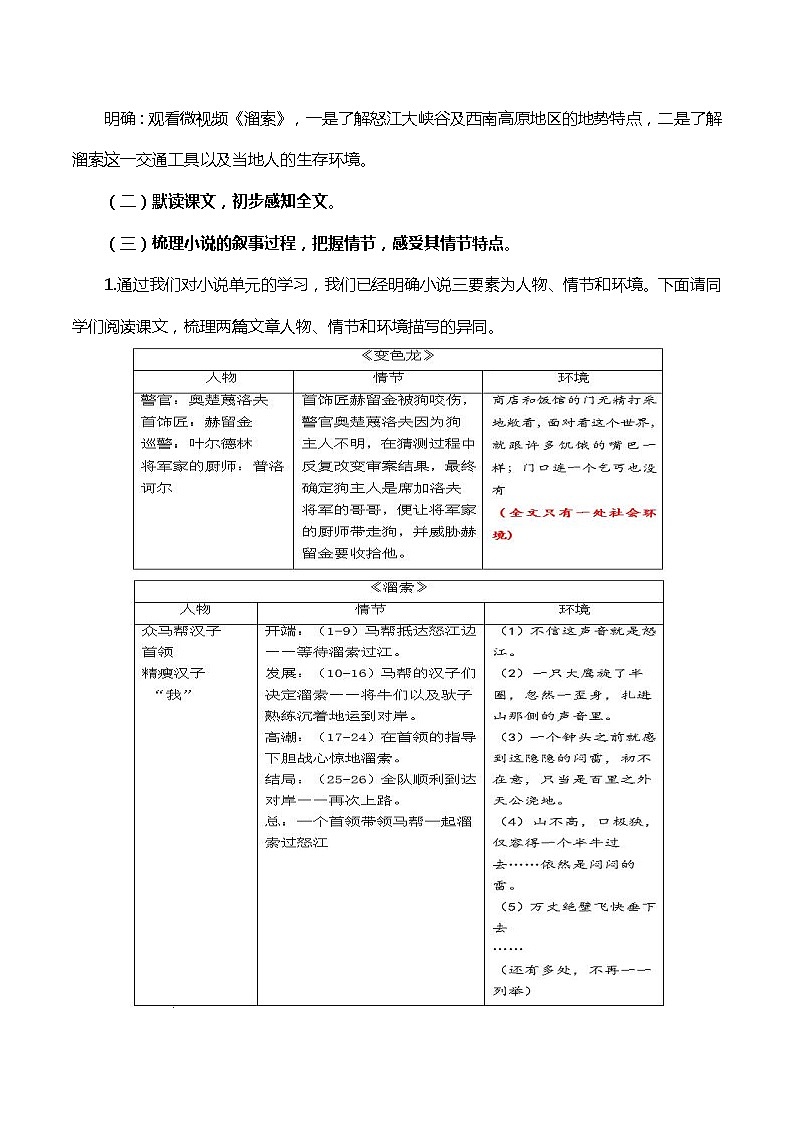 《溜索》教学设计02