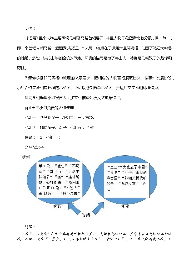 《溜索》教学设计03