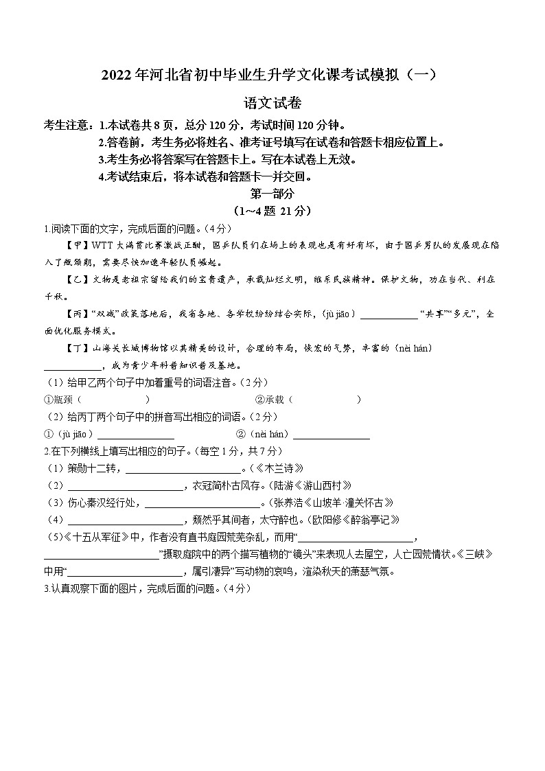 2022年河北省秦皇岛市青龙县中考一模语文试题+答案01
