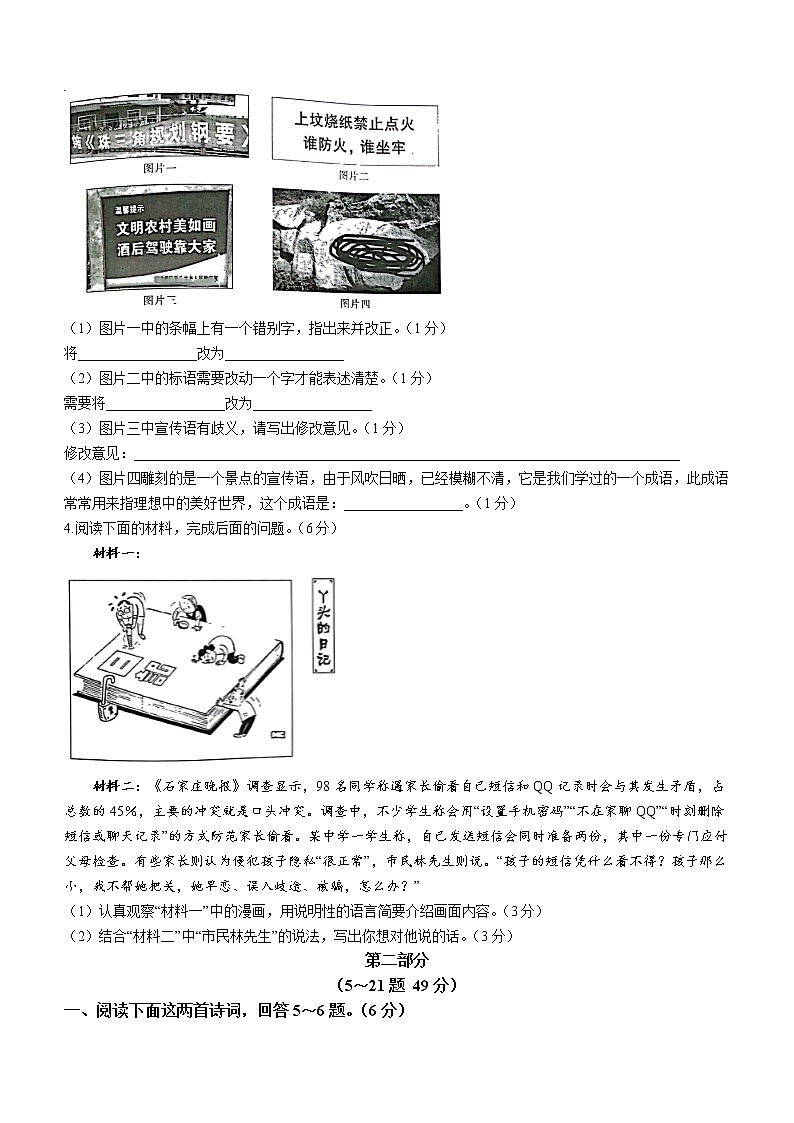 2022年河北省秦皇岛市青龙县中考一模语文试题+答案02