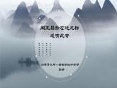 初中语文 人教课标版（部编） 七年级上册     闻王昌龄左迁龙标遥有此寄 课件