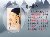 初中语文 人教课标版（部编） 七年级上册     闻王昌龄左迁龙标遥有此寄 课件