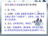 初中语文 人教课标版（部编） 七年级上册     闻王昌龄左迁龙标遥有此寄 课件