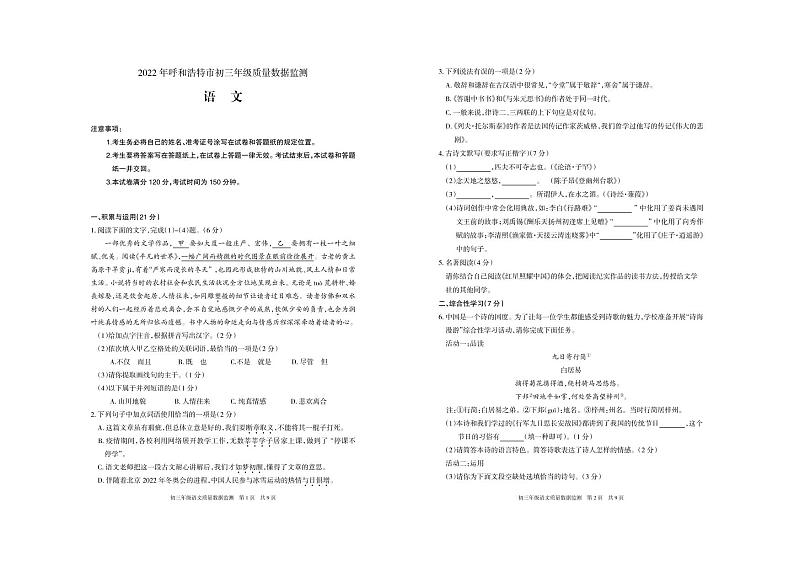 2022年内蒙古自治区呼和浩特市中考一模语文试题（含答案）01