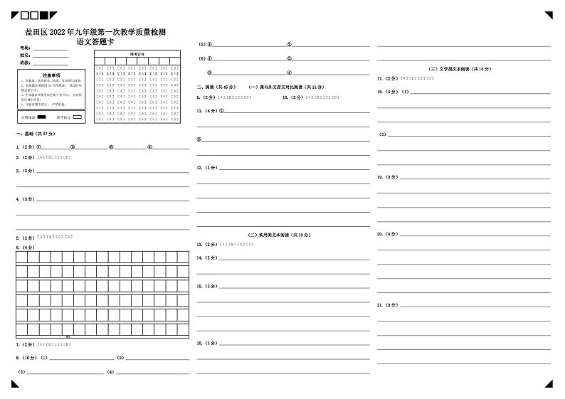2022年广东省深圳市盐田区中考一模语文试题01