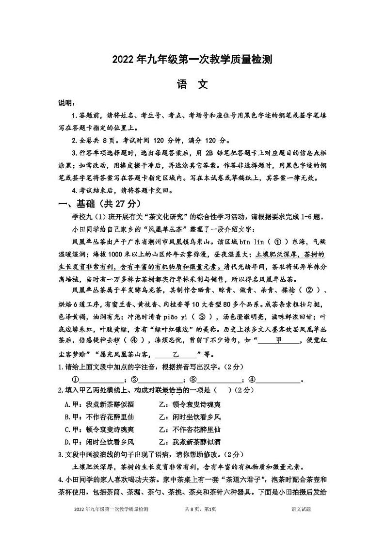 2022年广东省深圳市盐田区中考一模语文试题01