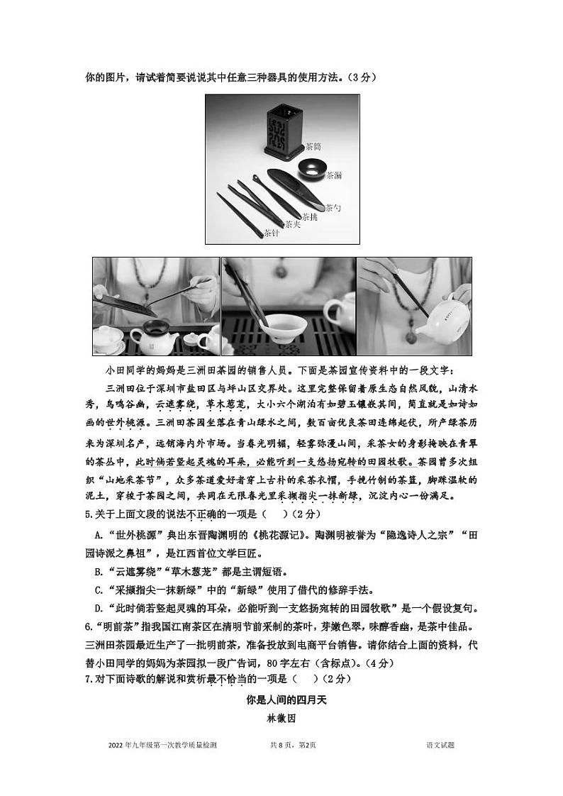 2022年广东省深圳市盐田区中考一模语文试题02