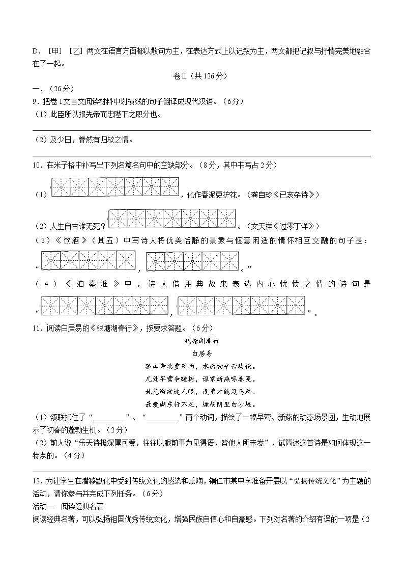 2022年贵州省铜仁市中考一模语文试题03