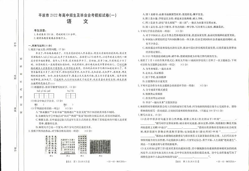 2022年甘肃省平凉市中考一模语文试题01